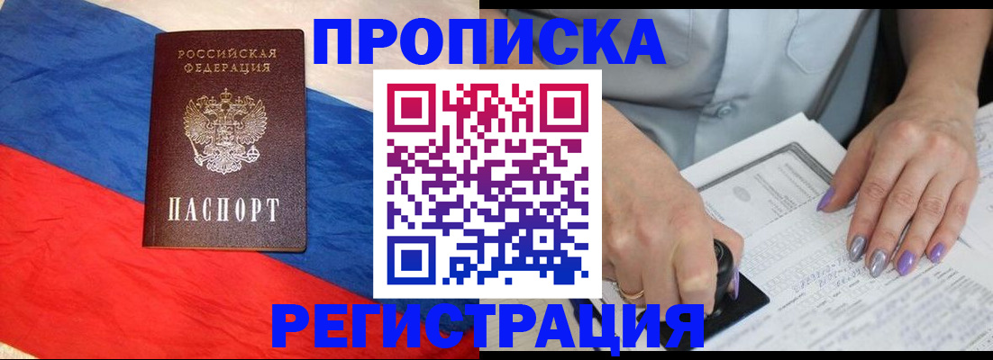 временная регистрация в Сосновке