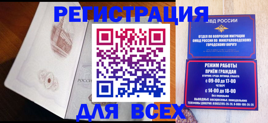 временная регистрация для школы в Сосновке