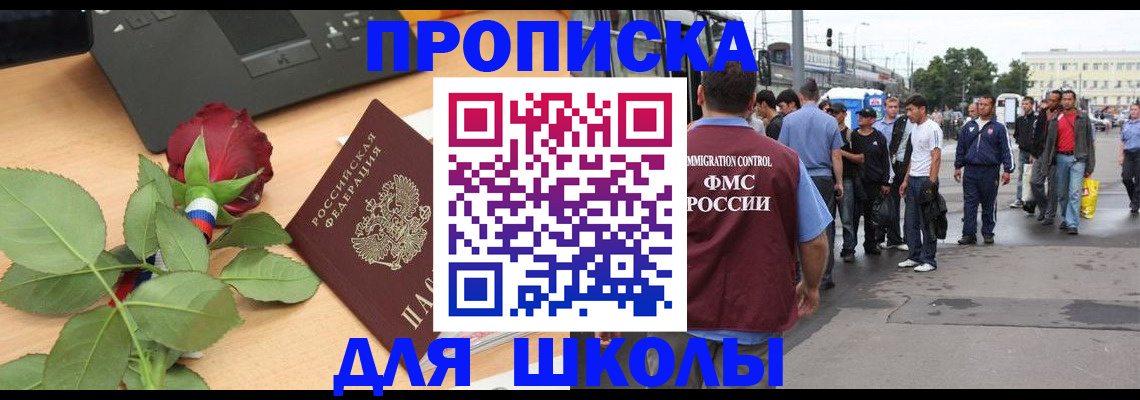 купить прописку в Сосновке